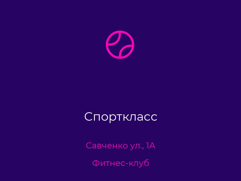 Спорткласс