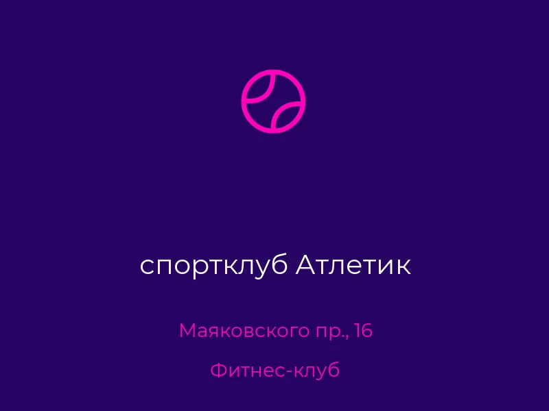 спортклуб Атлетик