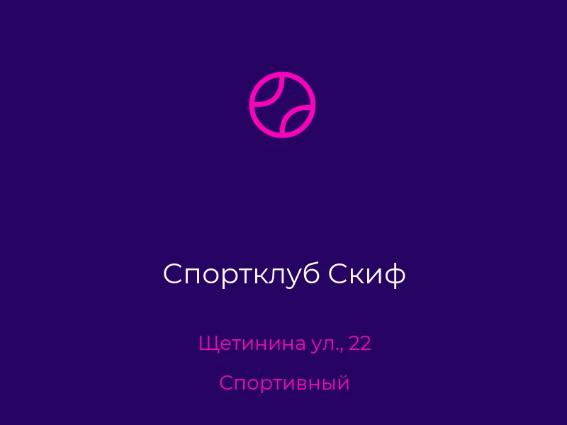Спортклуб Скиф