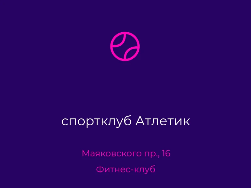 спортклуб Атлетик