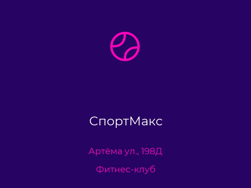 СпортМакс