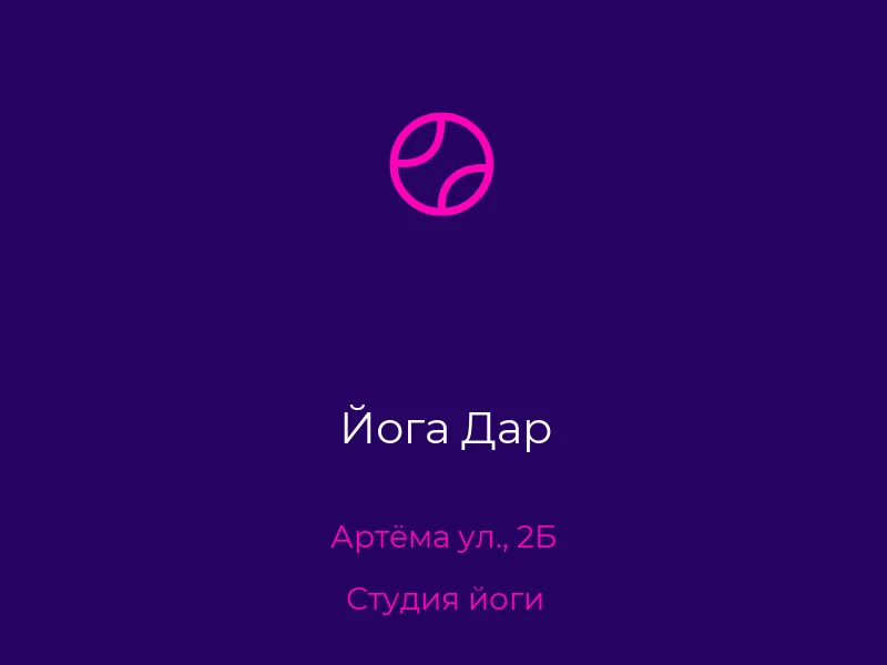 Йога Дар