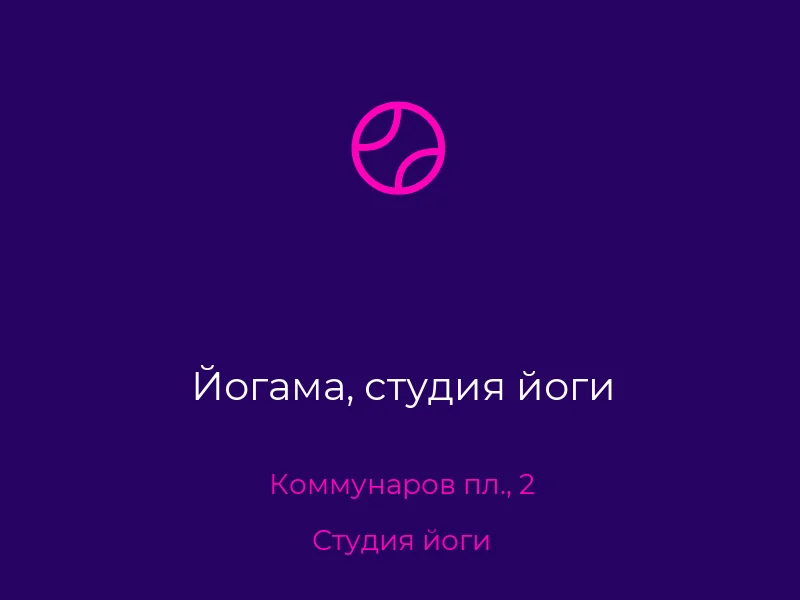 Йогама, студия йоги