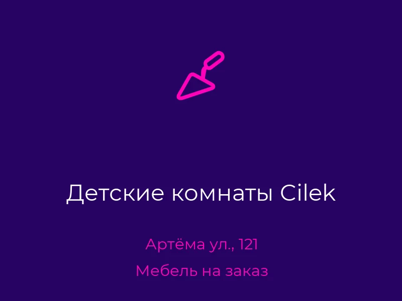Детские комнаты Cilek