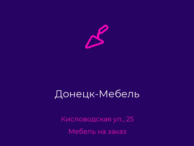 Донецк-Мебель