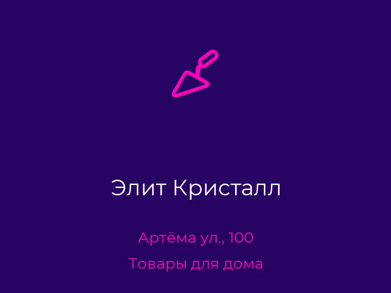 Элит Кристалл