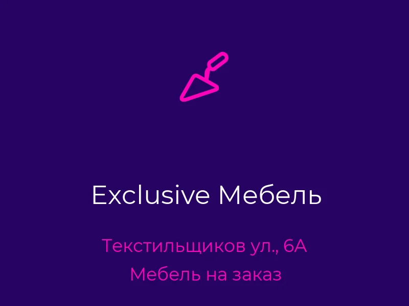 Exclusive Мебель