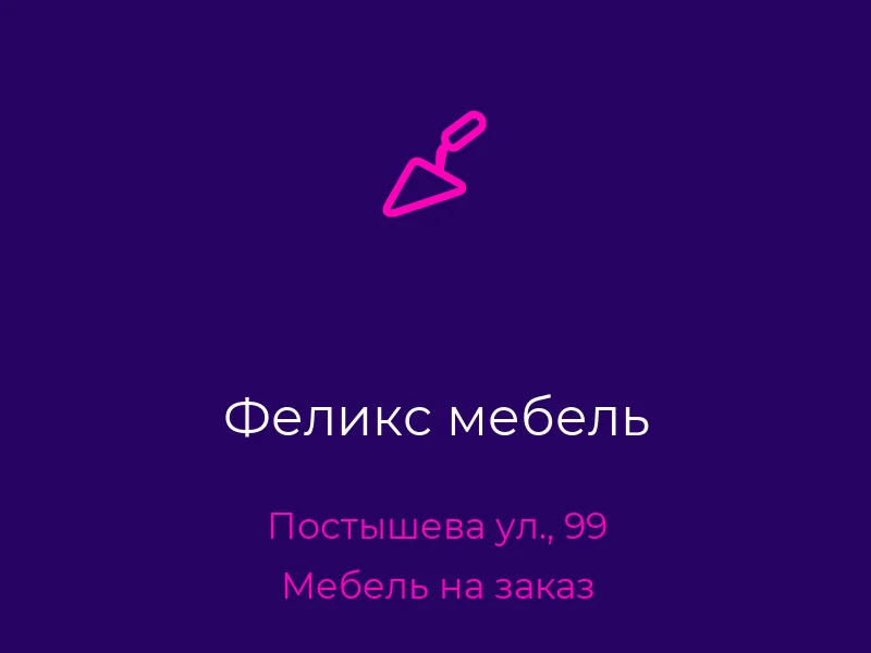 Феликс мебель