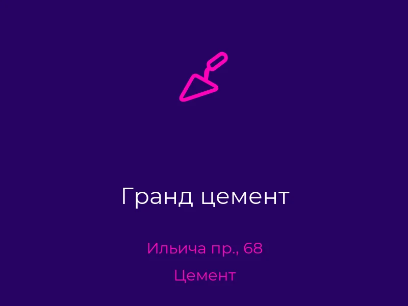 Гранд цемент