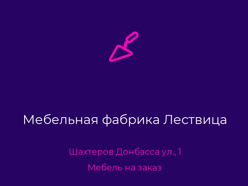 Мебельная фабрика Лествица