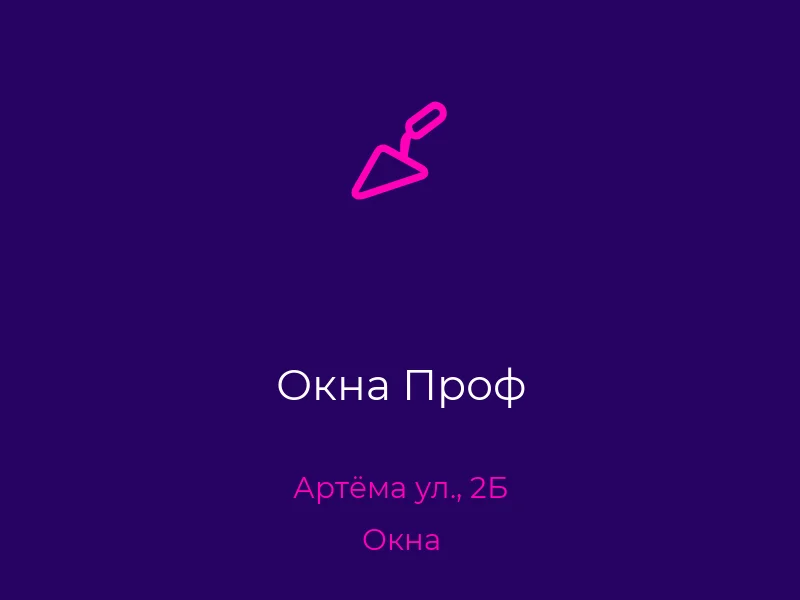 Окна Проф