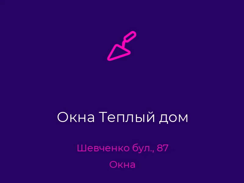 Окна Теплый дом