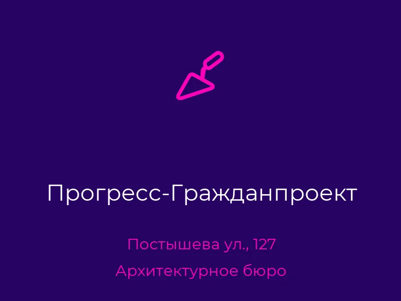 Прогресс-Гражданпроект