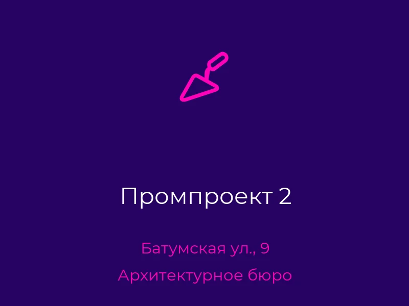 Промпроект 2