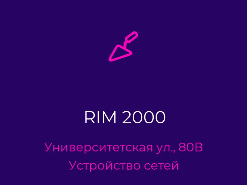 RIM 2000