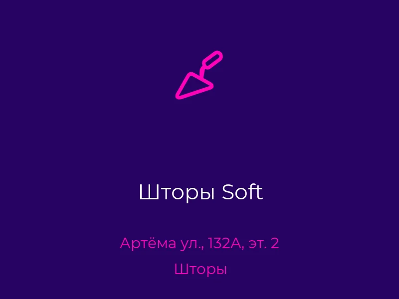 Шторы Soft