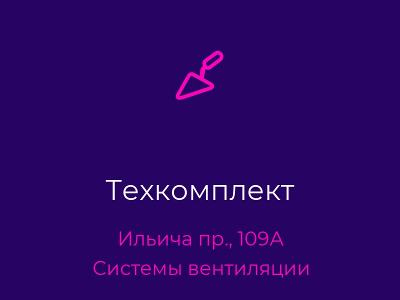 Техкомплект