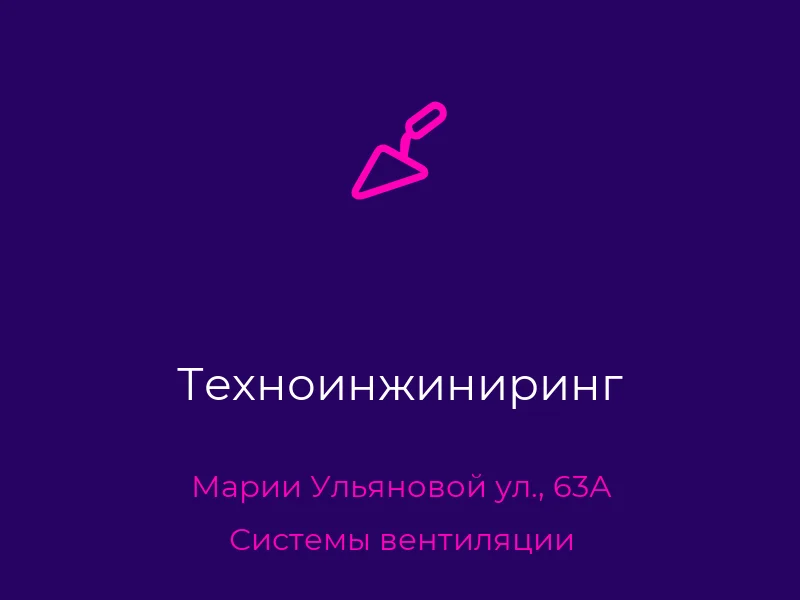 Техноинжиниринг