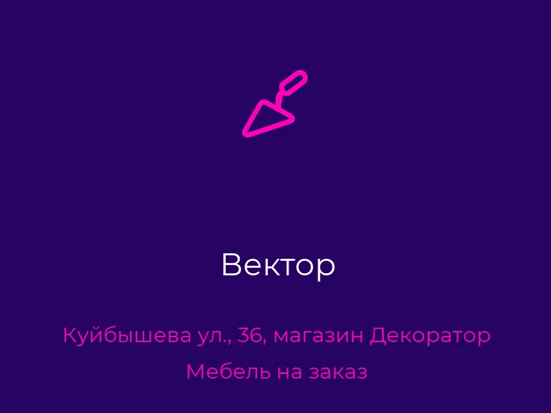 Вектор
