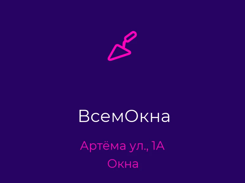 ВсемОкна