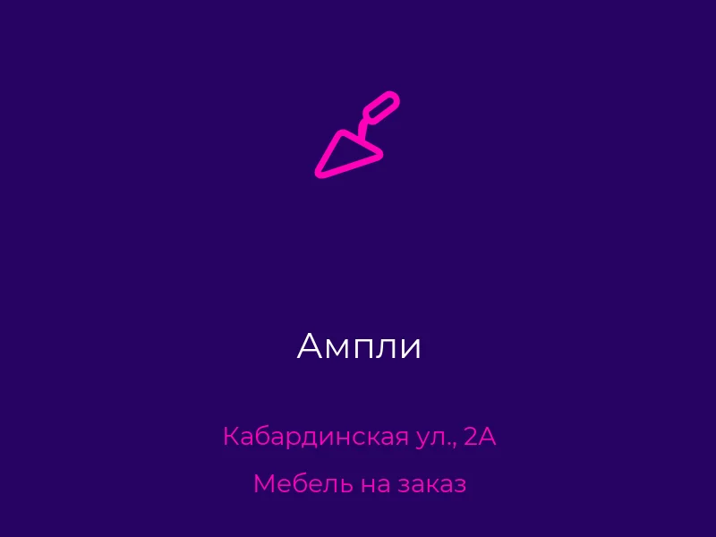 Ампли