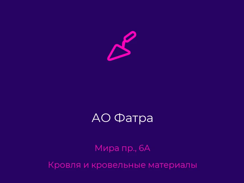 АО Фатра