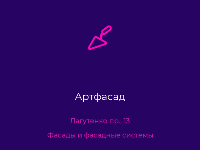 Артфасад