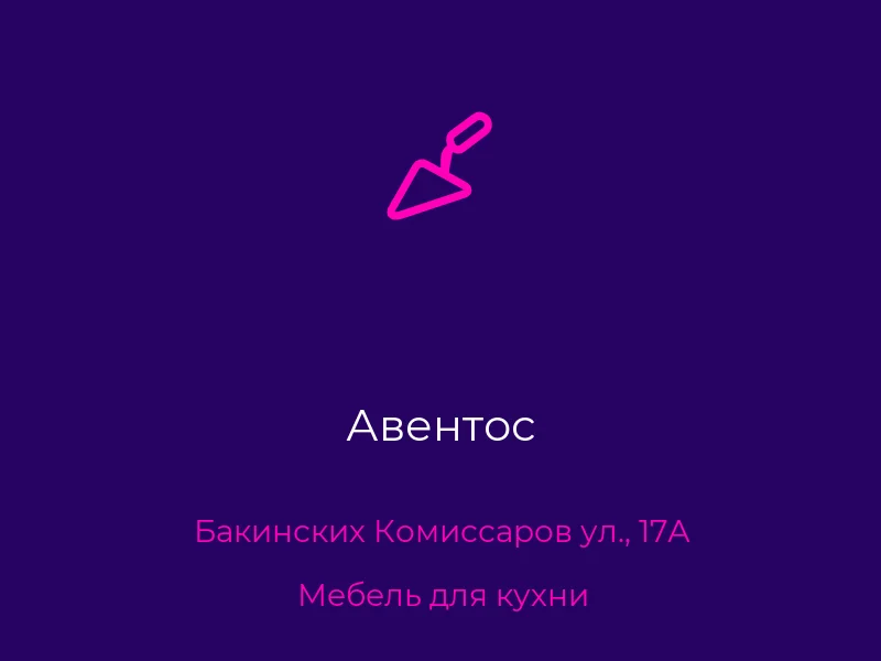 Авентос