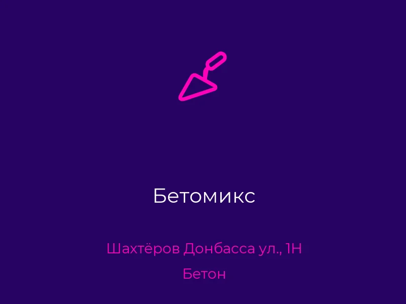 Бетомикс