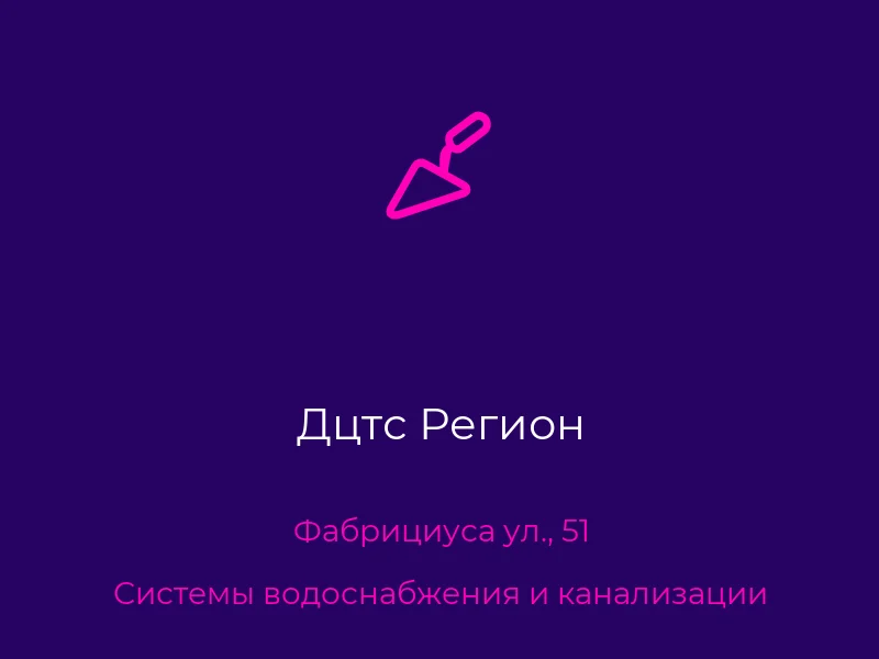Дцтс Регион