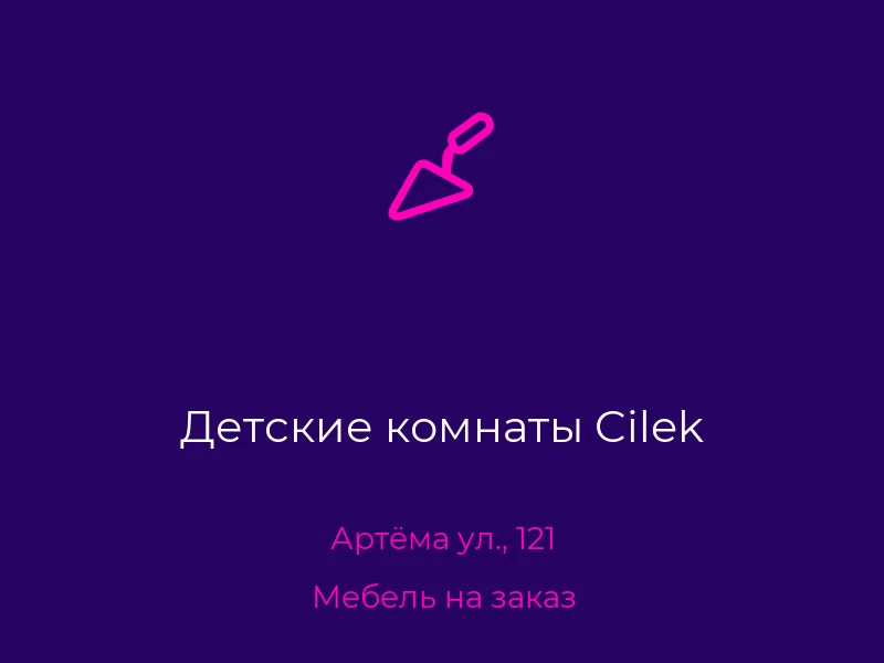 Детские комнаты Cilek