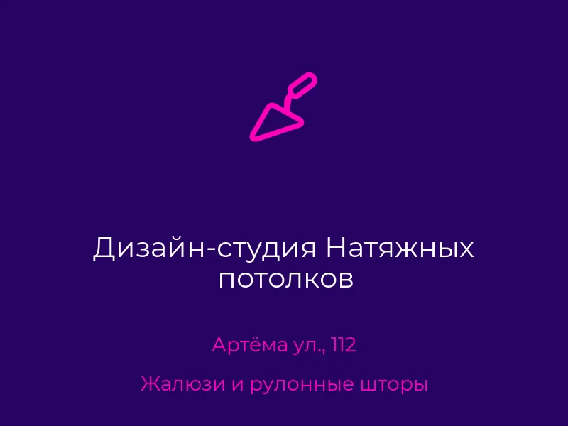 Дизайн-студия Натяжных потолков