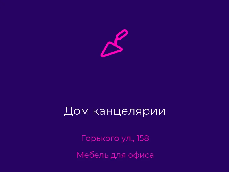 Дом канцелярии