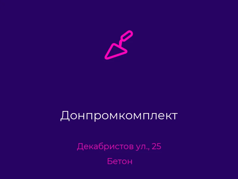 Донпромкомплект