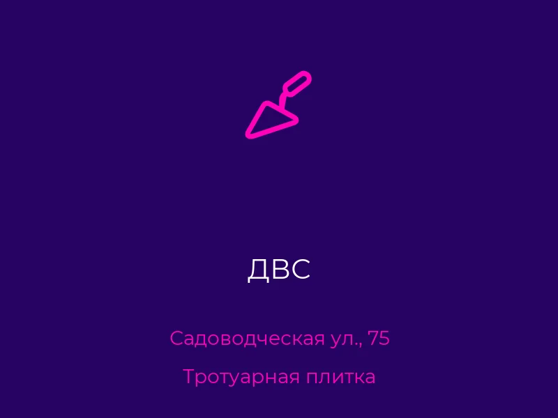 ДВС