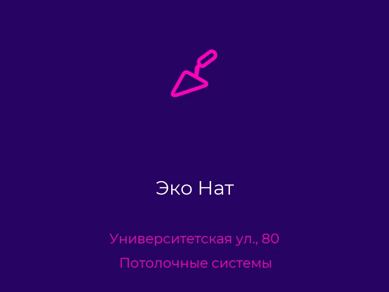 Эко Нат