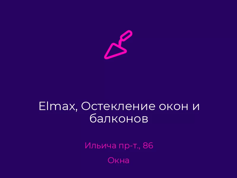 Elmax, Остекление окон и балконов. Донецк. Окна