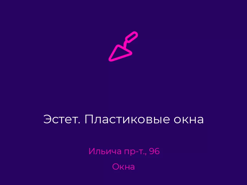 Эстет. Пластиковые окна. Донецк. Окна