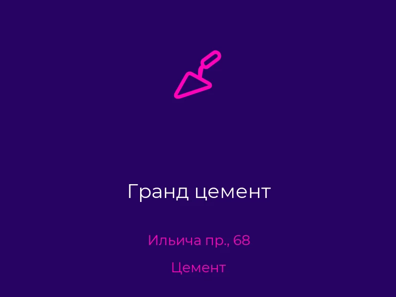 Гранд цемент