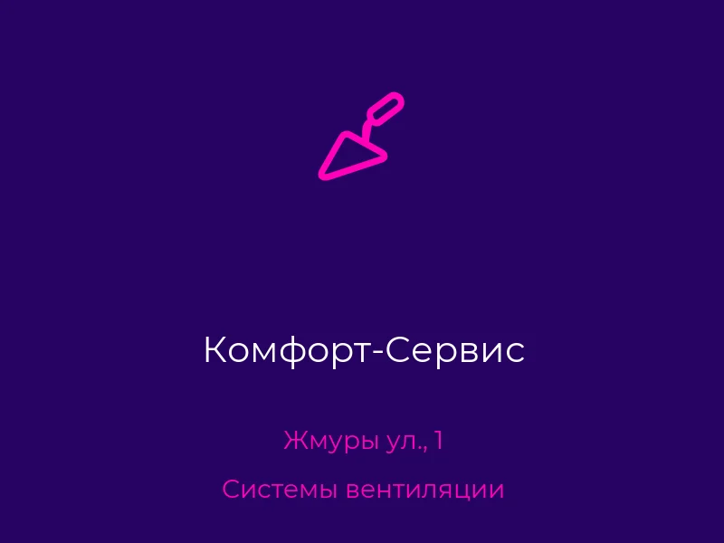 Комфорт-Сервис
