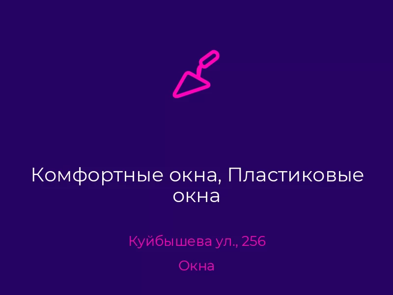 Комфортные окна, Пластиковые окна. Донецк. Окна