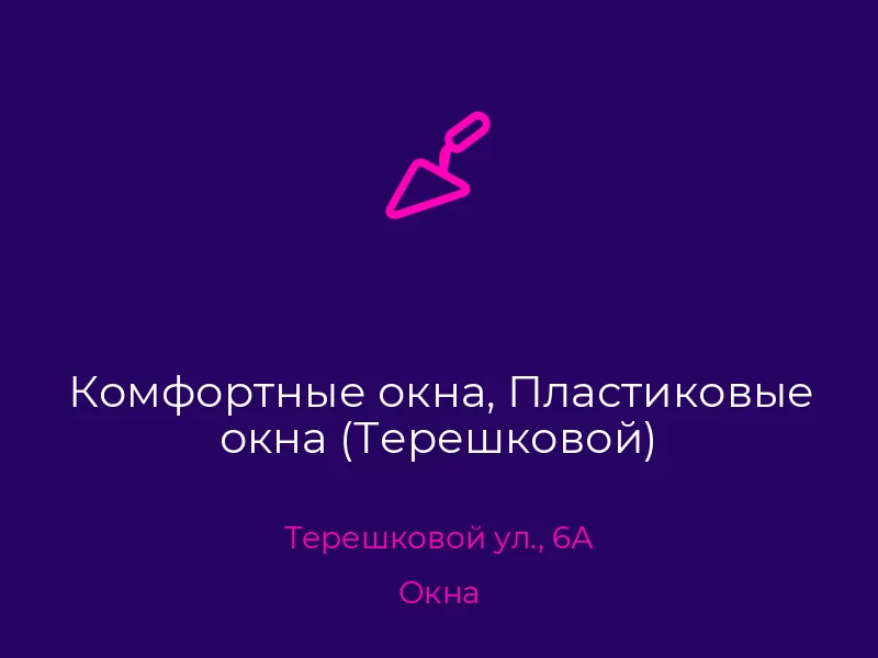 Комфортные окна, Пластиковые окна (Терешковой). Донецк. Окна