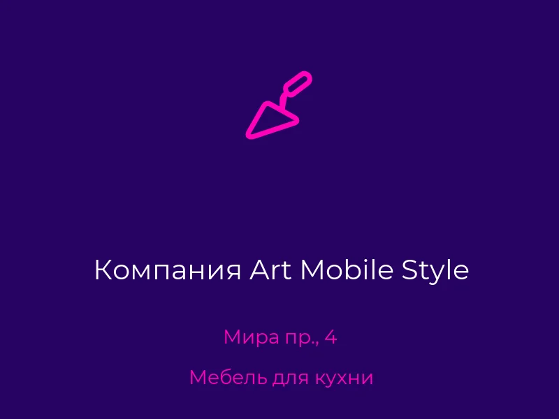 Компания Art Mobile Style