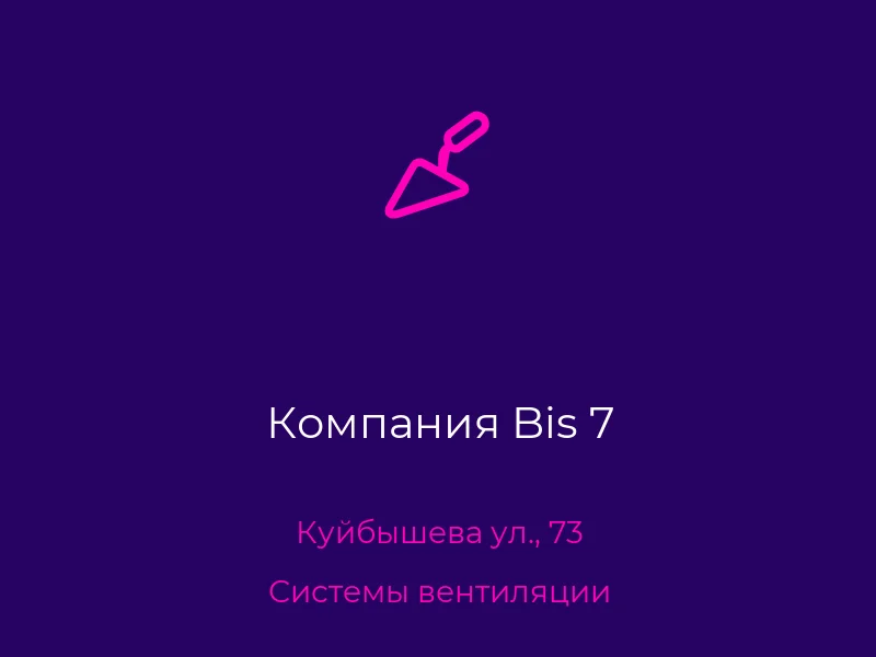 Компания Bis 7