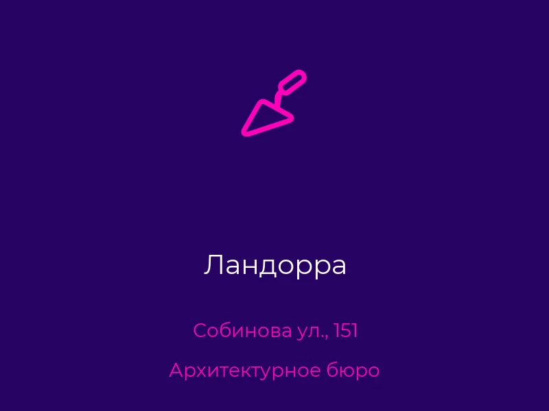 Ландорра