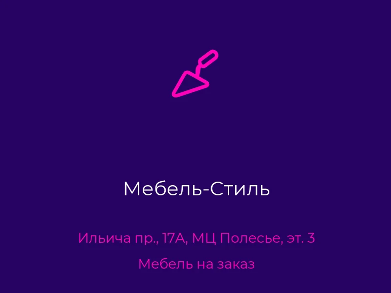 Мебель-Стиль