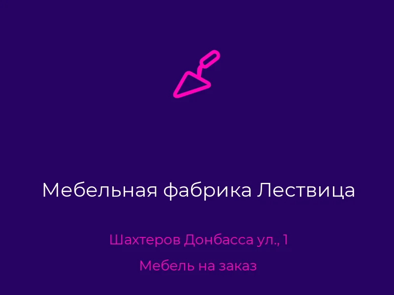 Мебельная фабрика Лествица