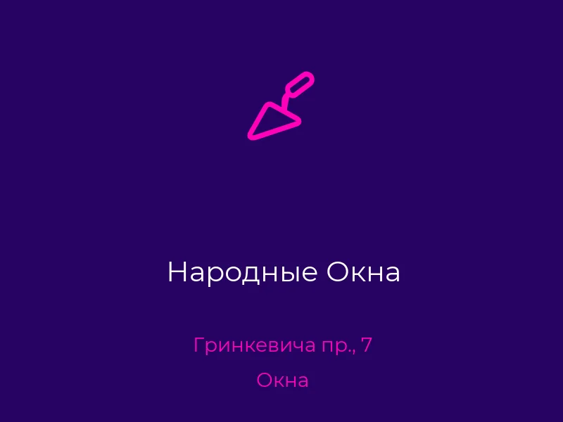 Народные Окна