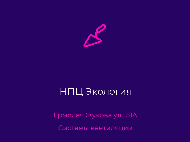 НПЦ Экология