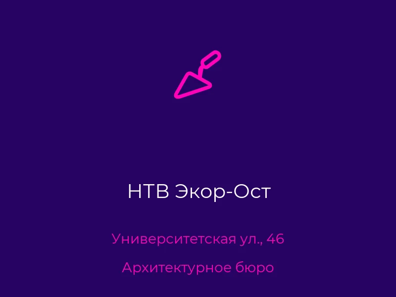 НТВ Экор-Ост